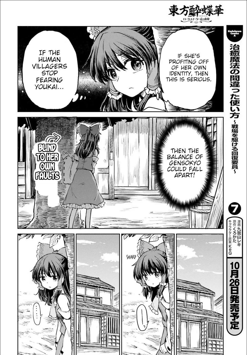 Touhou Suichouka ~ Lotus Eater-tachi no Suisei Chapter 11 page 12 - 
