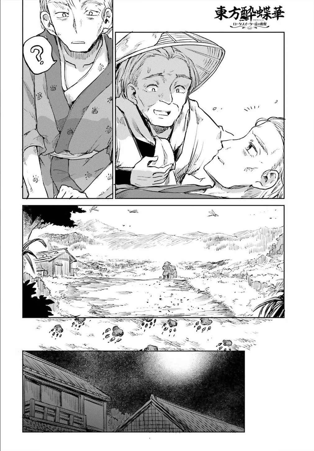 Touhou Suichouka ~ Lotus Eater-tachi no Suisei Chapter 12 page 12 - 