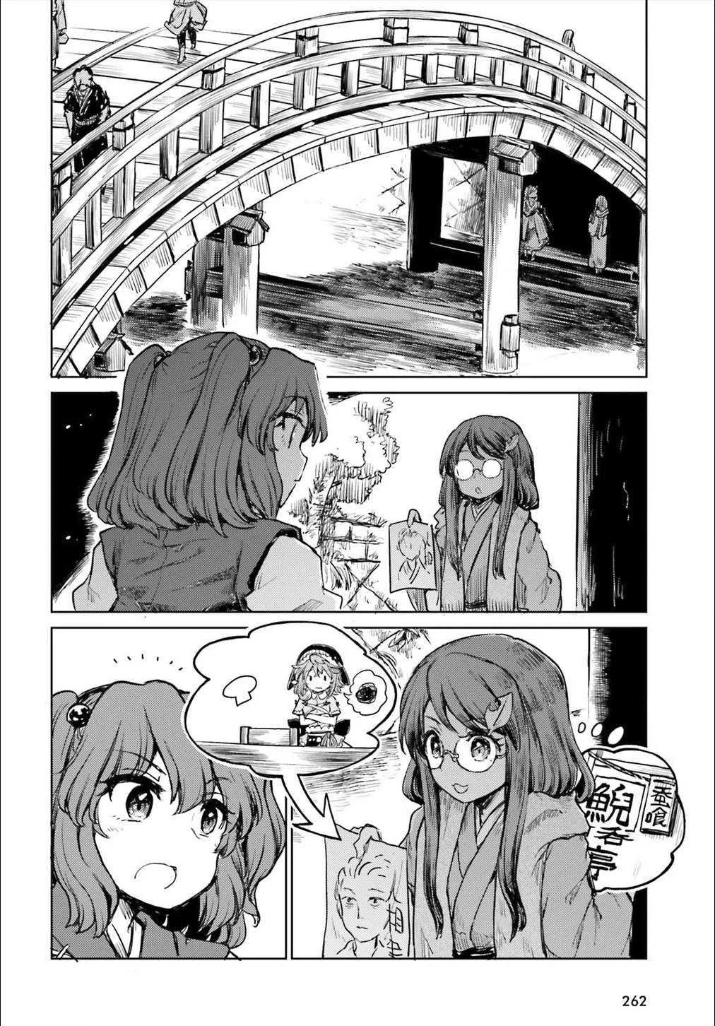 Touhou Suichouka ~ Lotus Eater-tachi no Suisei Chapter 12 page 16 - 