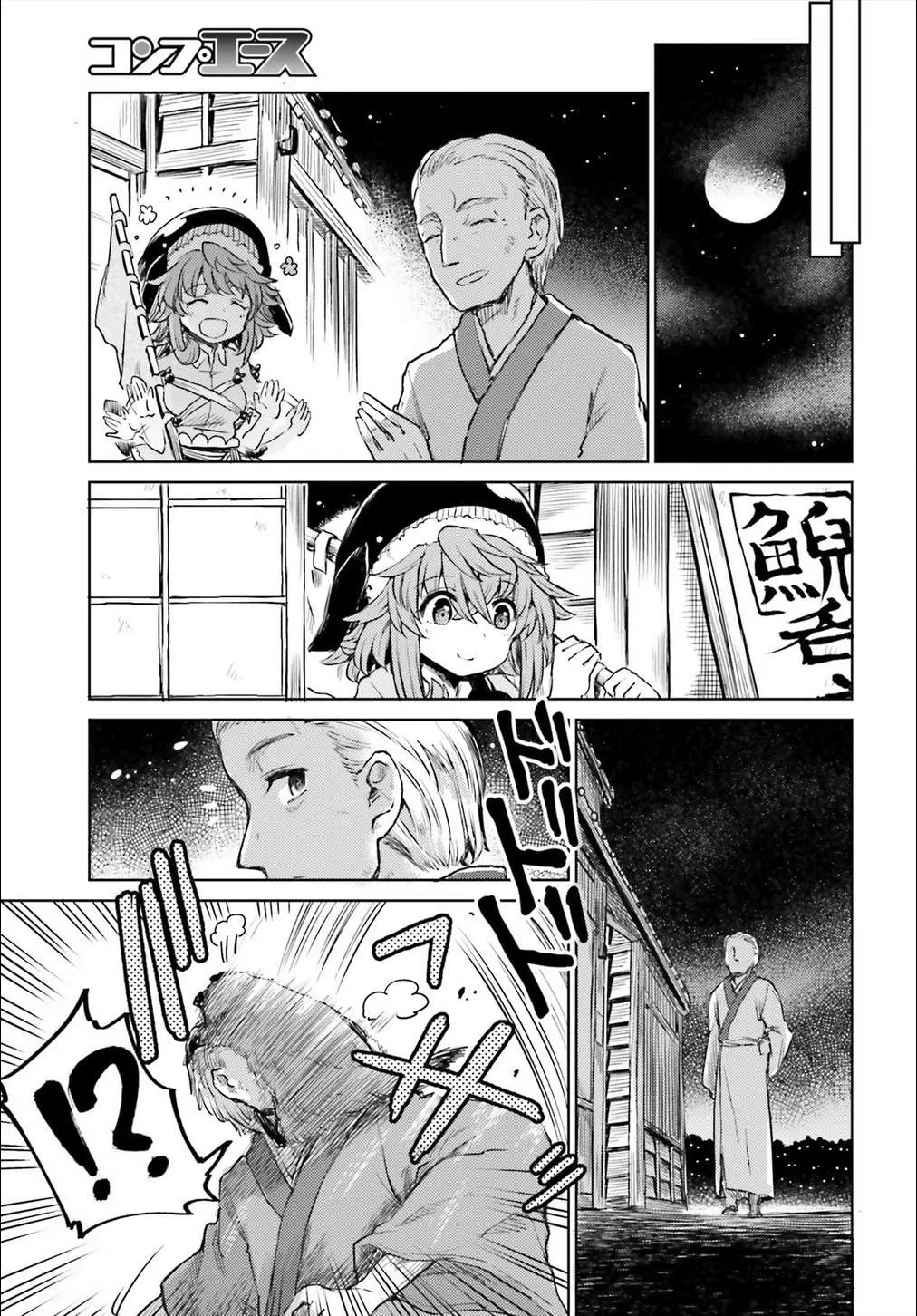Touhou Suichouka ~ Lotus Eater-tachi no Suisei Chapter 12 page 9 - 