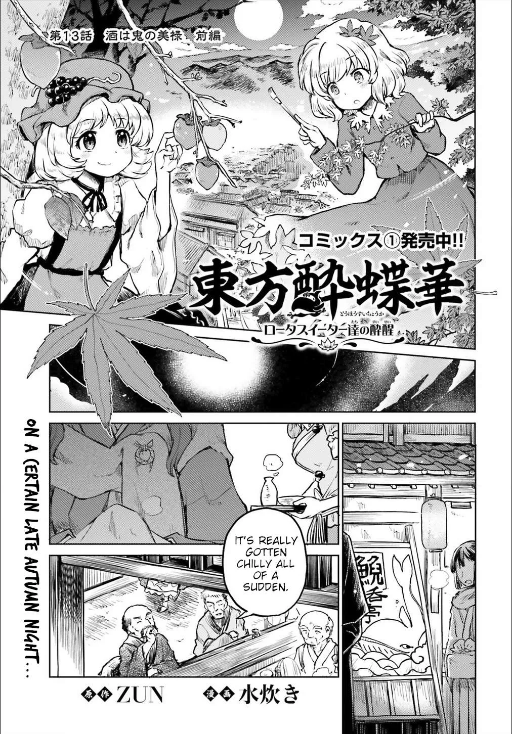 Touhou Suichouka ~ Lotus Eater-tachi no Suisei Chapter 13 page 1 - 