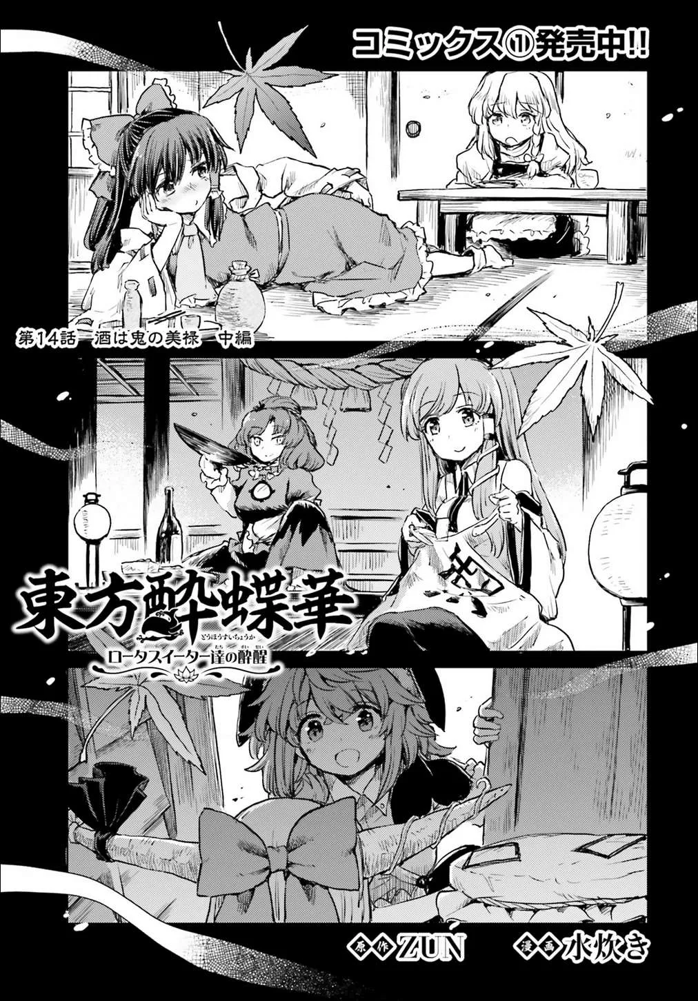 Touhou Suichouka ~ Lotus Eater-tachi no Suisei Chapter 14 page 1 - 