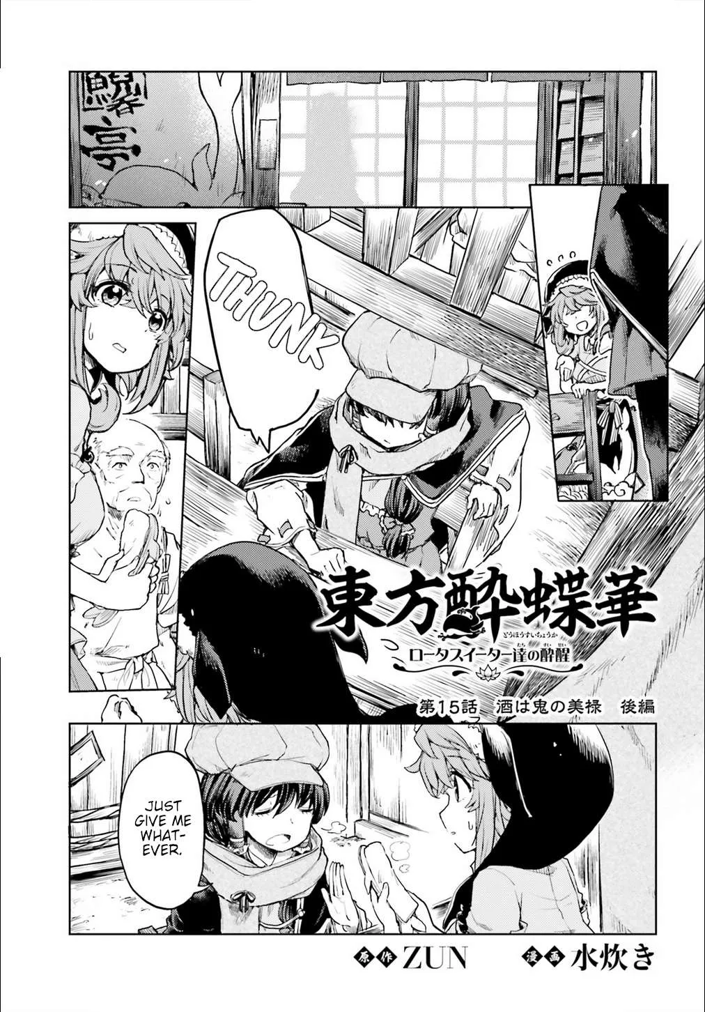 Touhou Suichouka ~ Lotus Eater-tachi no Suisei Chapter 15 page 1 - 