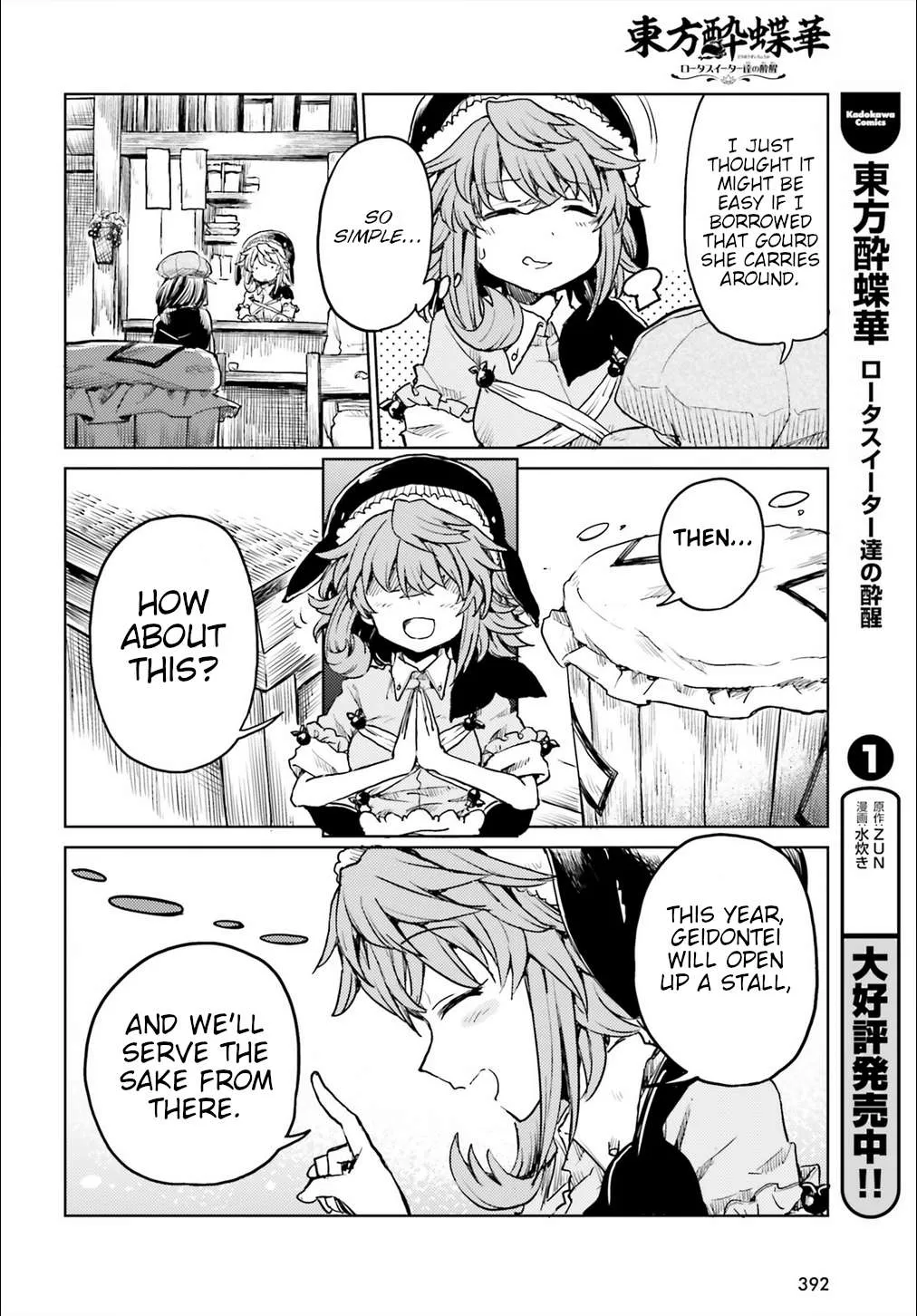 Touhou Suichouka ~ Lotus Eater-tachi no Suisei Chapter 15 page 6 - 