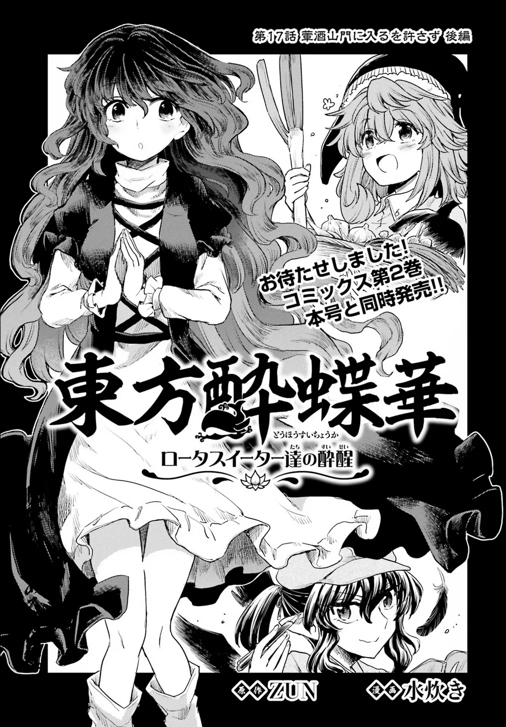 Touhou Suichouka ~ Lotus Eater-tachi no Suisei Chapter 17 page 1 - 