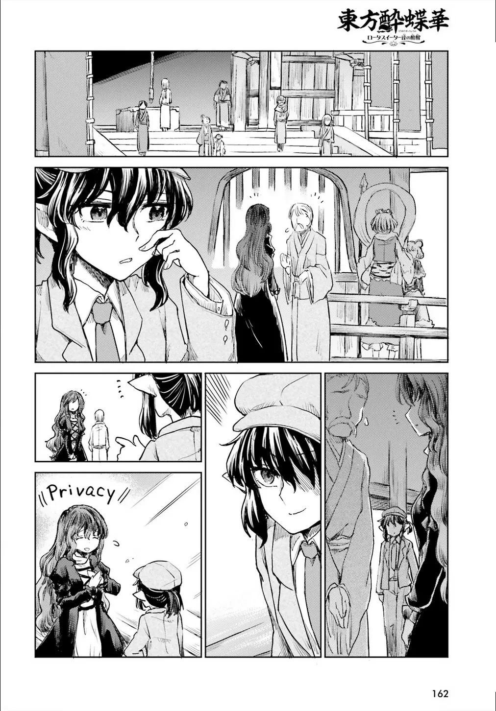 Touhou Suichouka ~ Lotus Eater-tachi no Suisei Chapter 17 page 12 - 