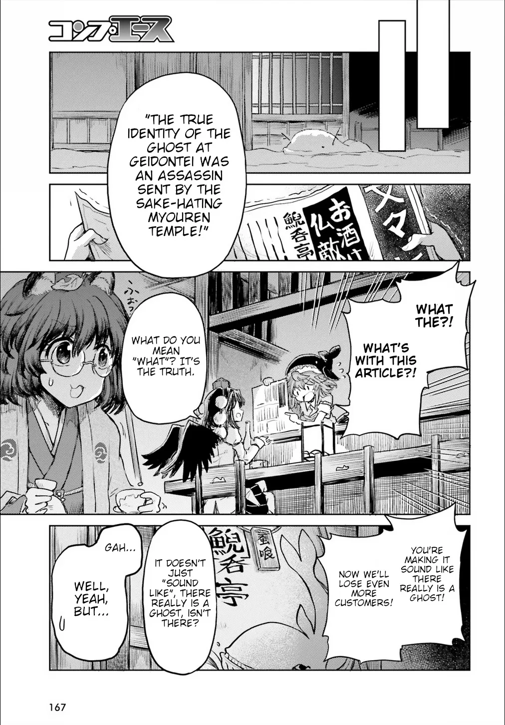 Touhou Suichouka ~ Lotus Eater-tachi no Suisei Chapter 17 page 17 - 