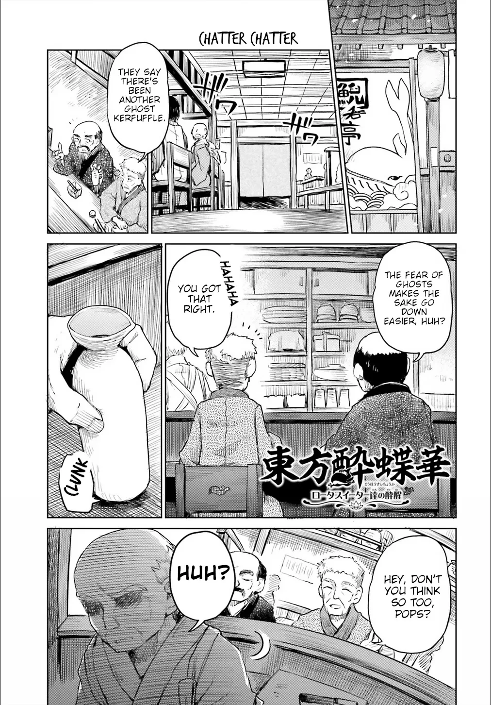 Touhou Suichouka ~ Lotus Eater-tachi no Suisei Chapter 18 page 1 - 