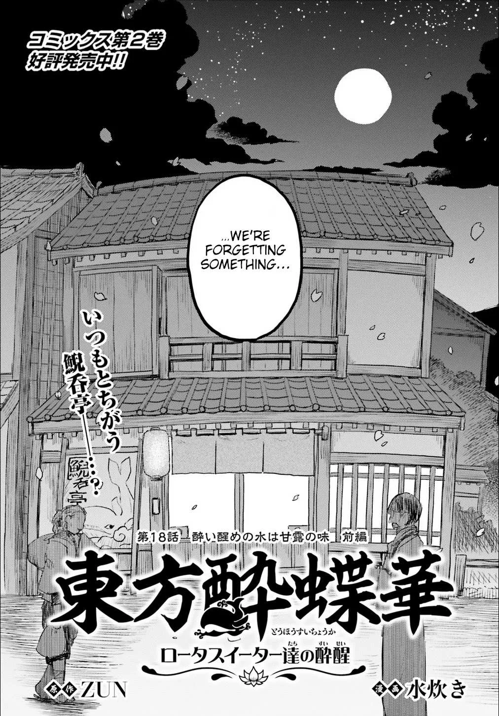 Touhou Suichouka ~ Lotus Eater-tachi no Suisei Chapter 18 page 3 - 