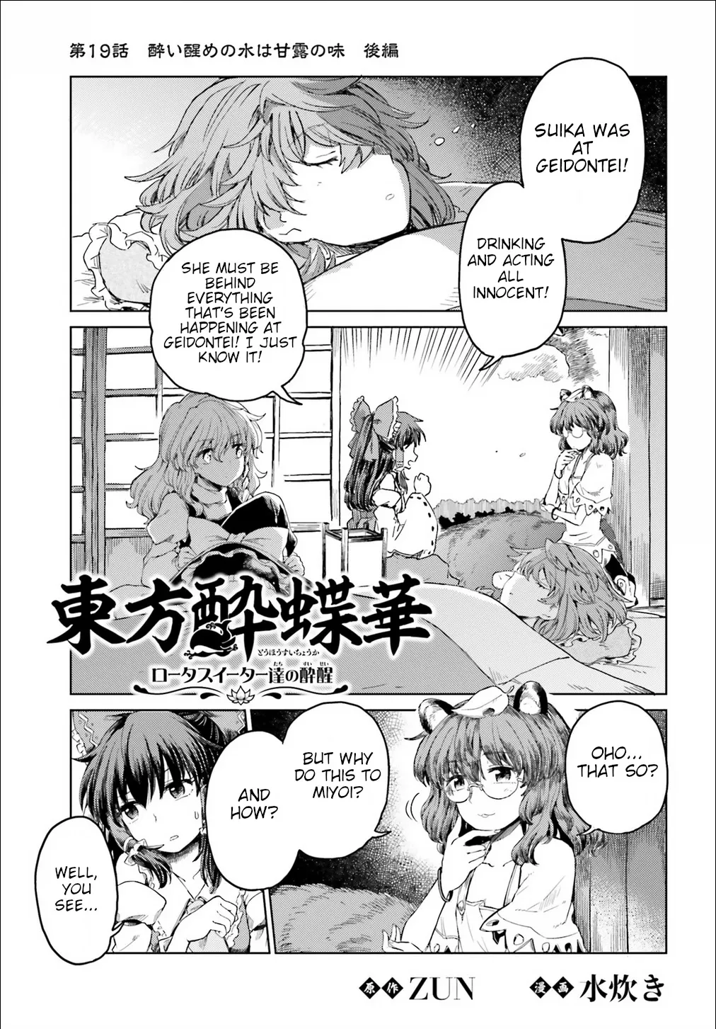 Touhou Suichouka ~ Lotus Eater-tachi no Suisei Chapter 19 page 1 - 
