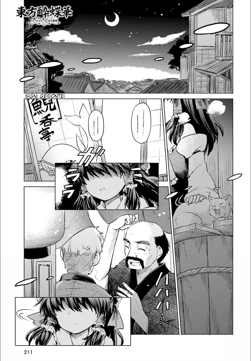 Touhou Suichouka ~ Lotus Eater-tachi no Suisei Chapter 2 page 1 - 