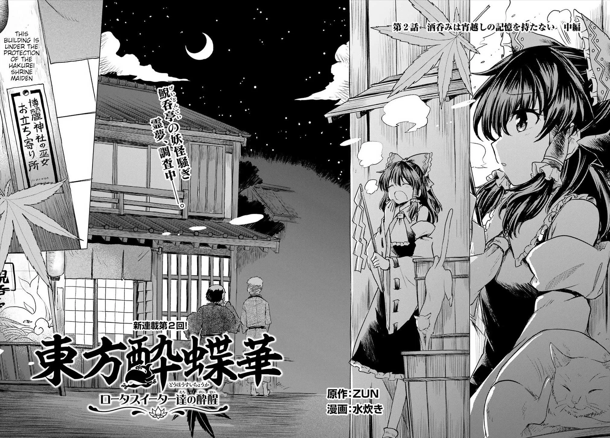 Touhou Suichouka ~ Lotus Eater-tachi no Suisei Chapter 2 page 2 - 
