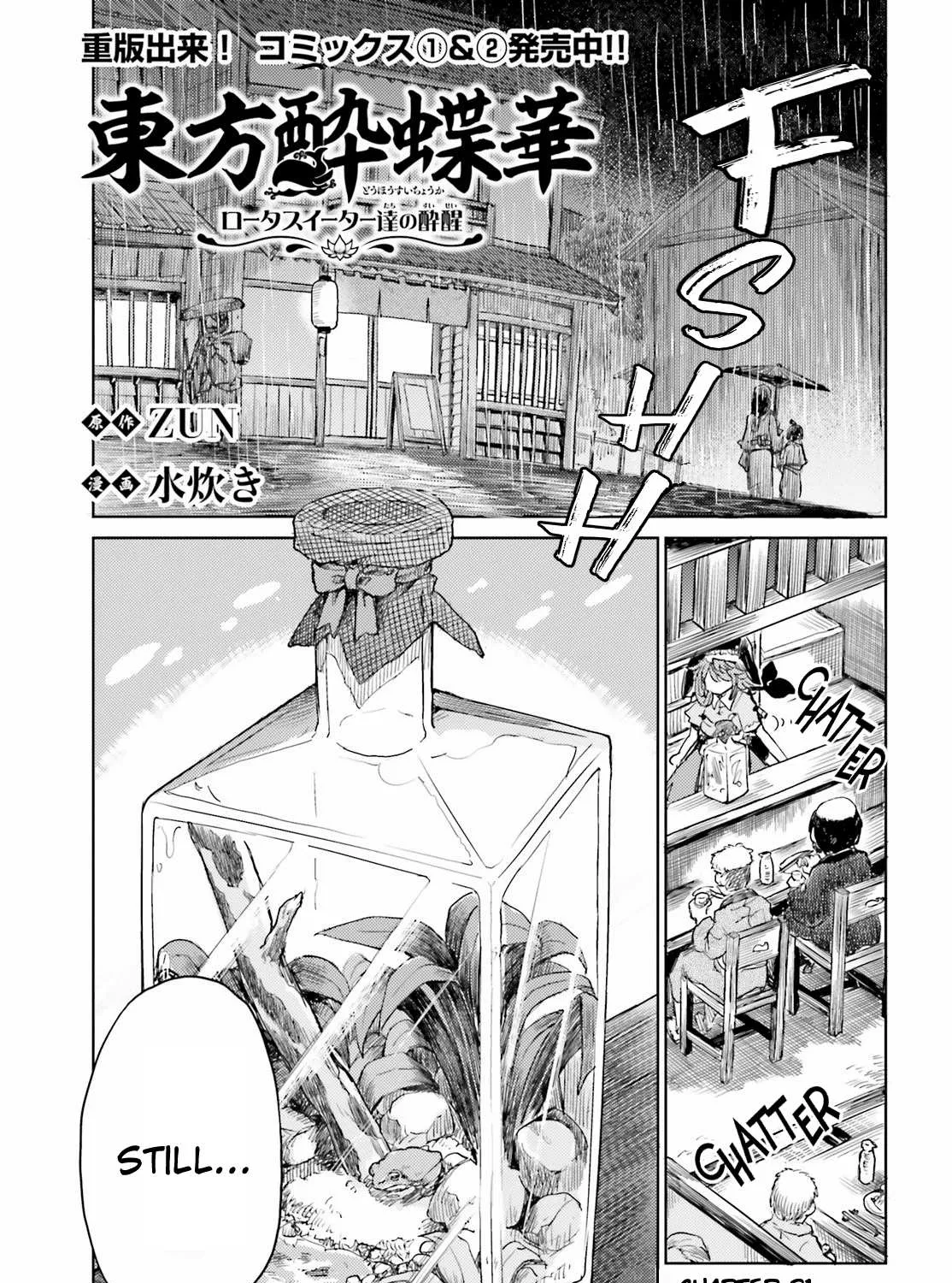 Touhou Suichouka ~ Lotus Eater-tachi no Suisei Chapter 21 page 1 - 