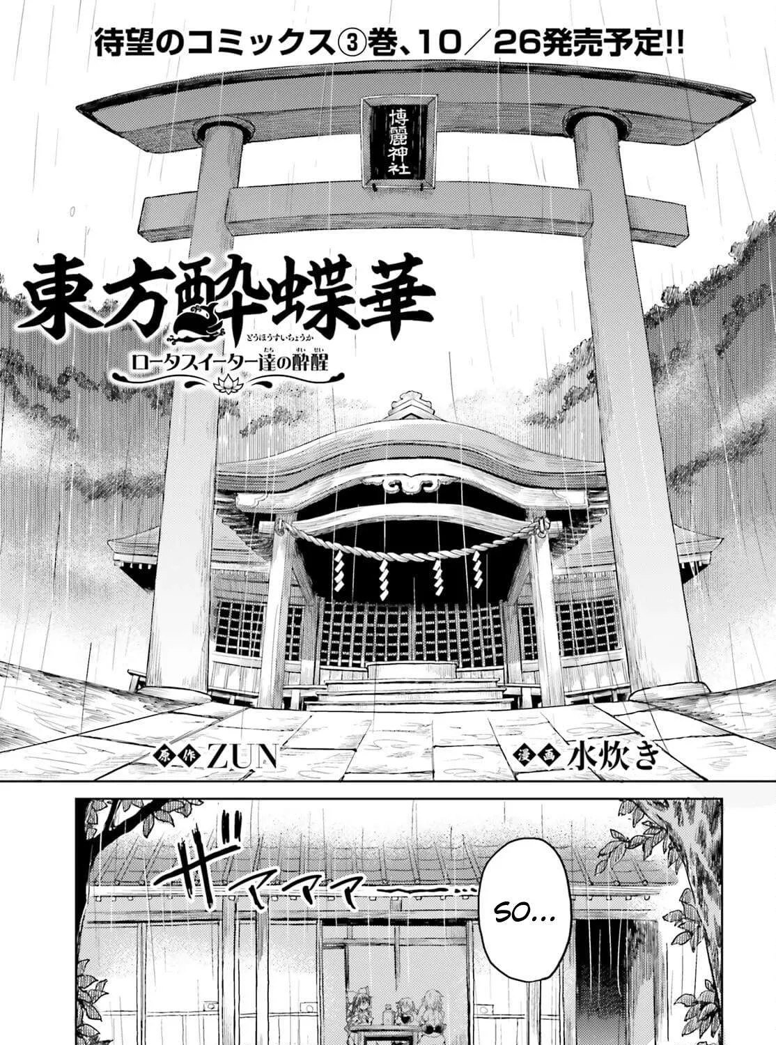Touhou Suichouka ~ Lotus Eater-tachi no Suisei Chapter 22 page 1 - 