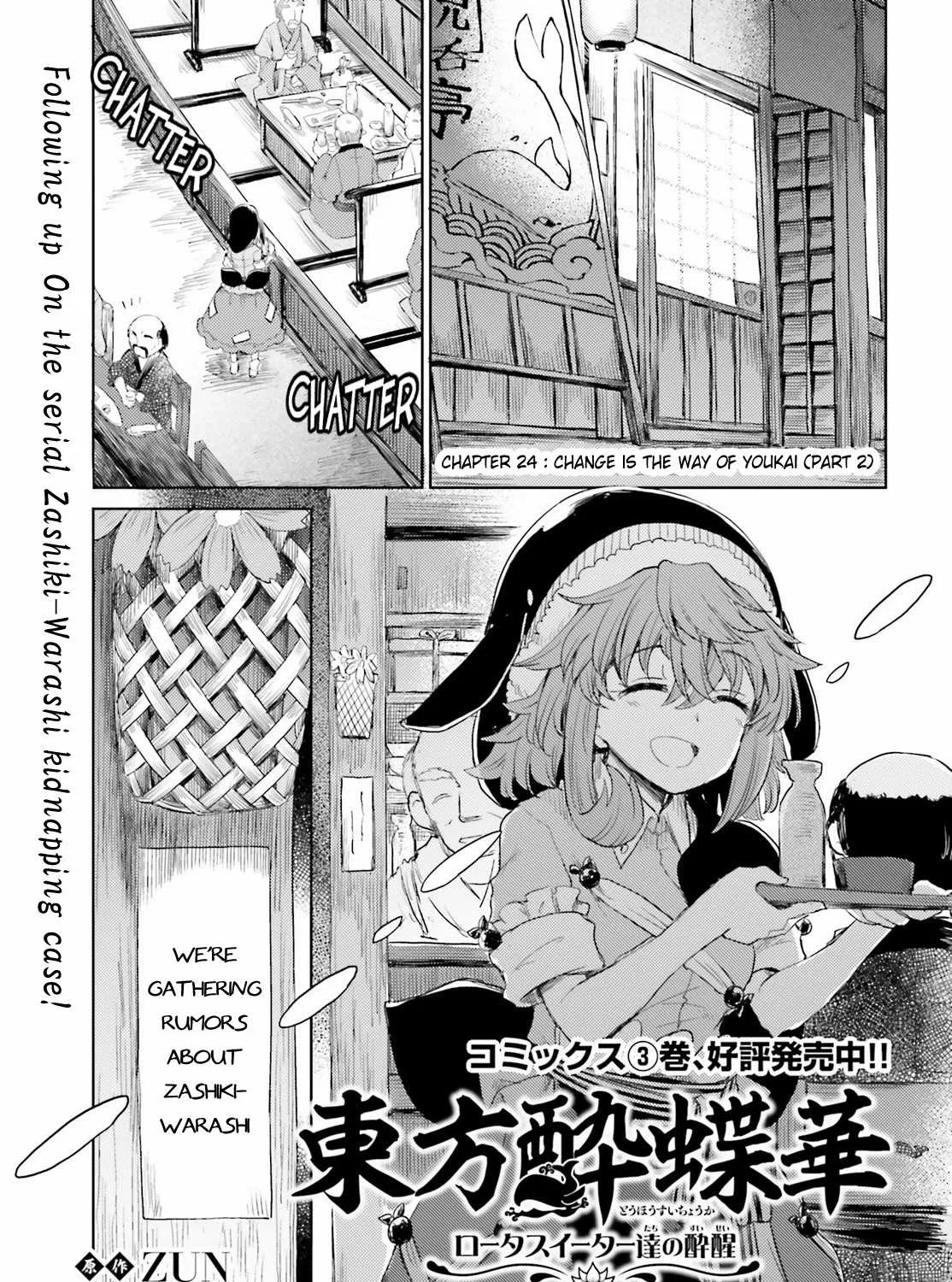 Touhou Suichouka ~ Lotus Eater-tachi no Suisei Chapter 24 page 1 - 