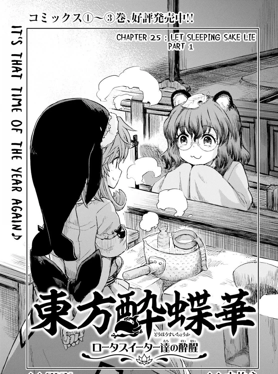 Touhou Suichouka ~ Lotus Eater-tachi no Suisei Chapter 25 page 1 - 