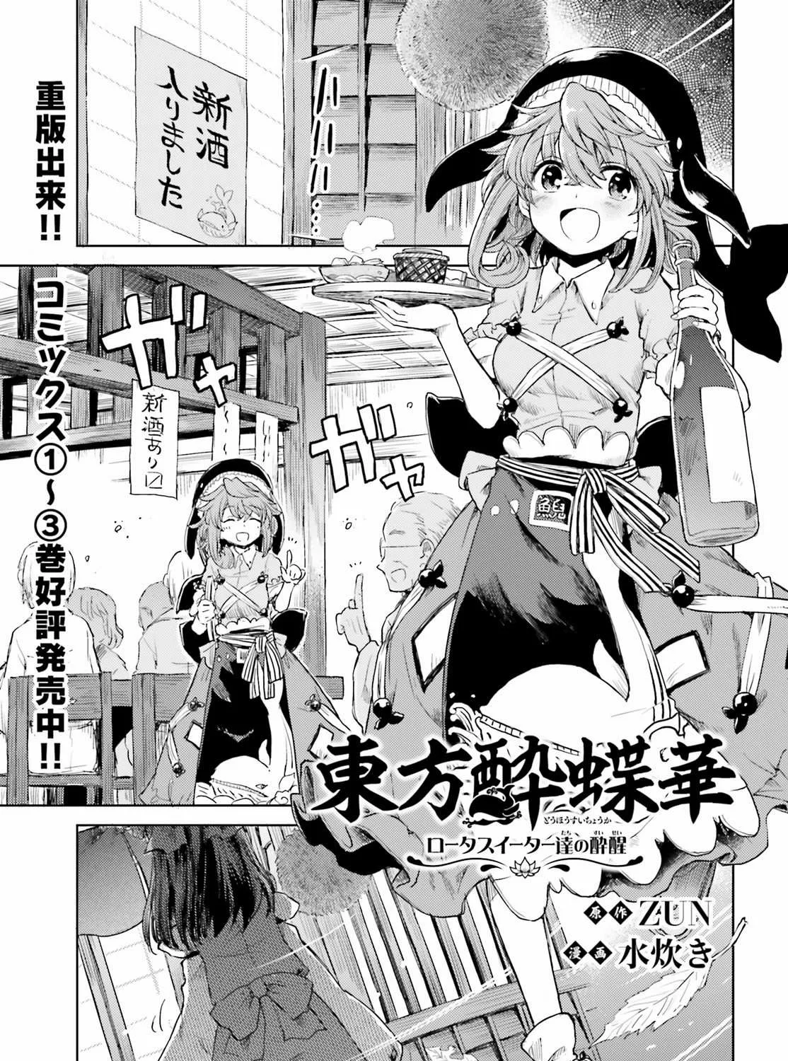 Touhou Suichouka ~ Lotus Eater-tachi no Suisei Chapter 26 page 1 - 