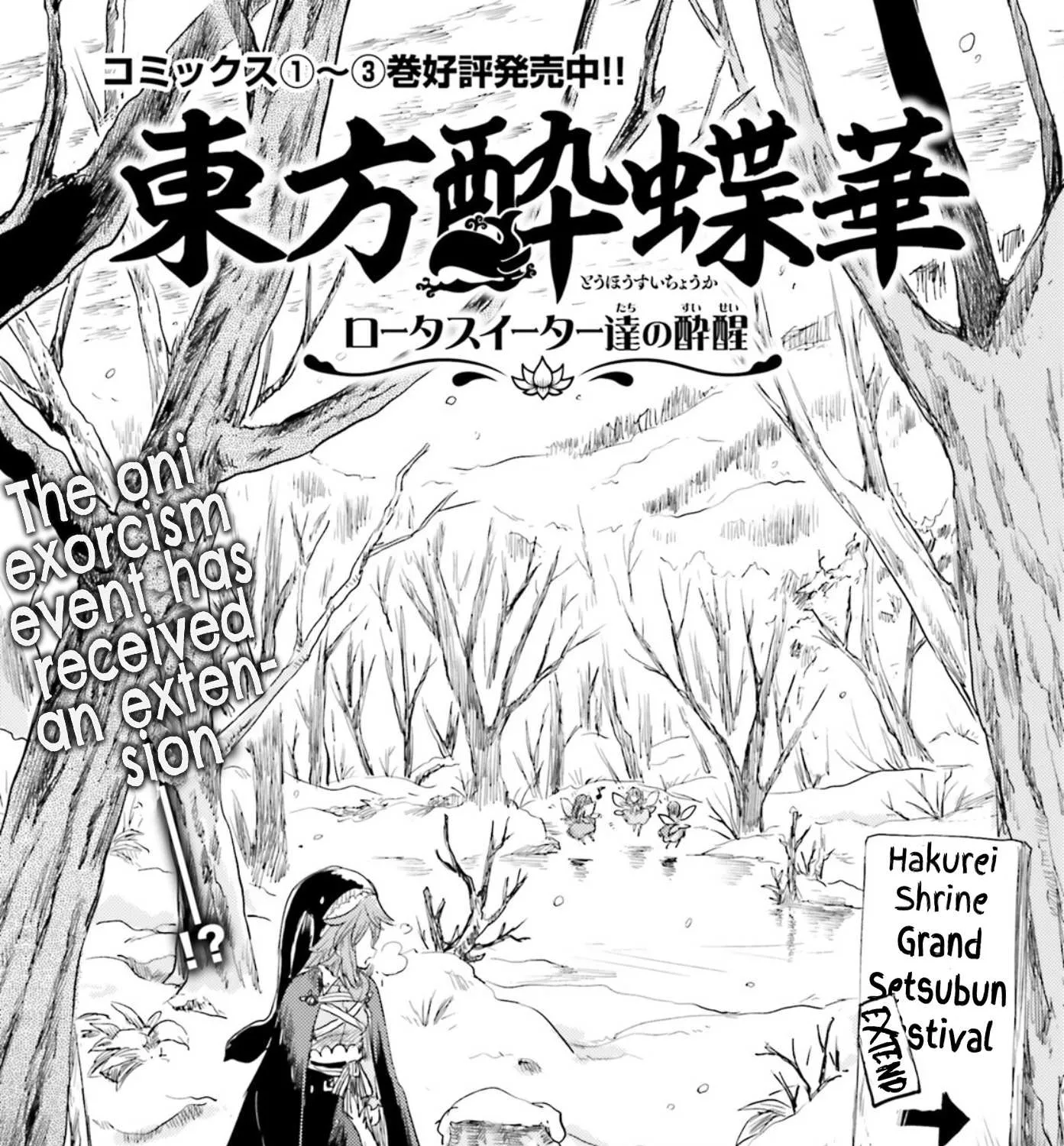 Touhou Suichouka ~ Lotus Eater-tachi no Suisei Chapter 28 page 1 - 