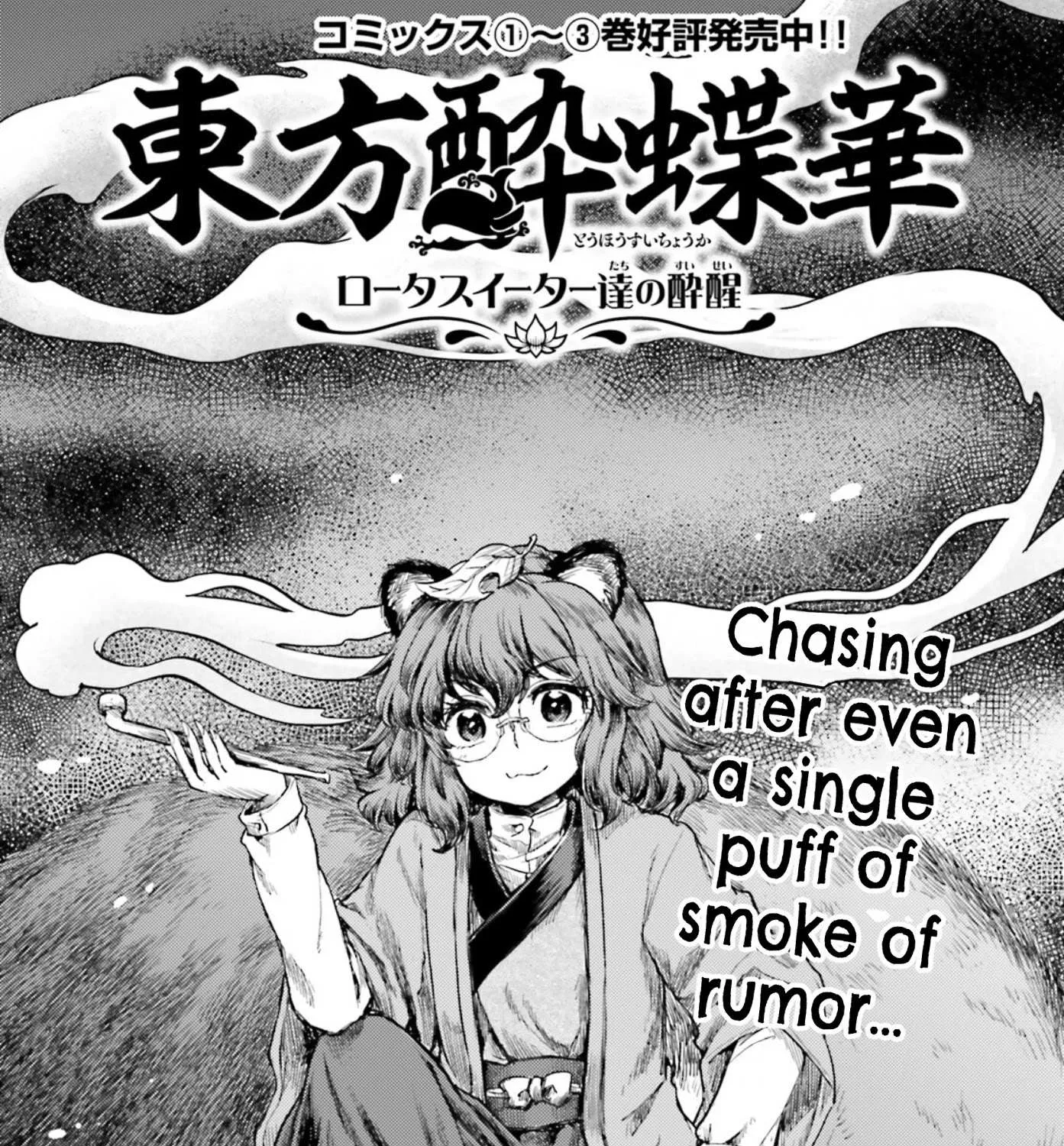 Touhou Suichouka ~ Lotus Eater-tachi no Suisei Chapter 29 page 1 - 