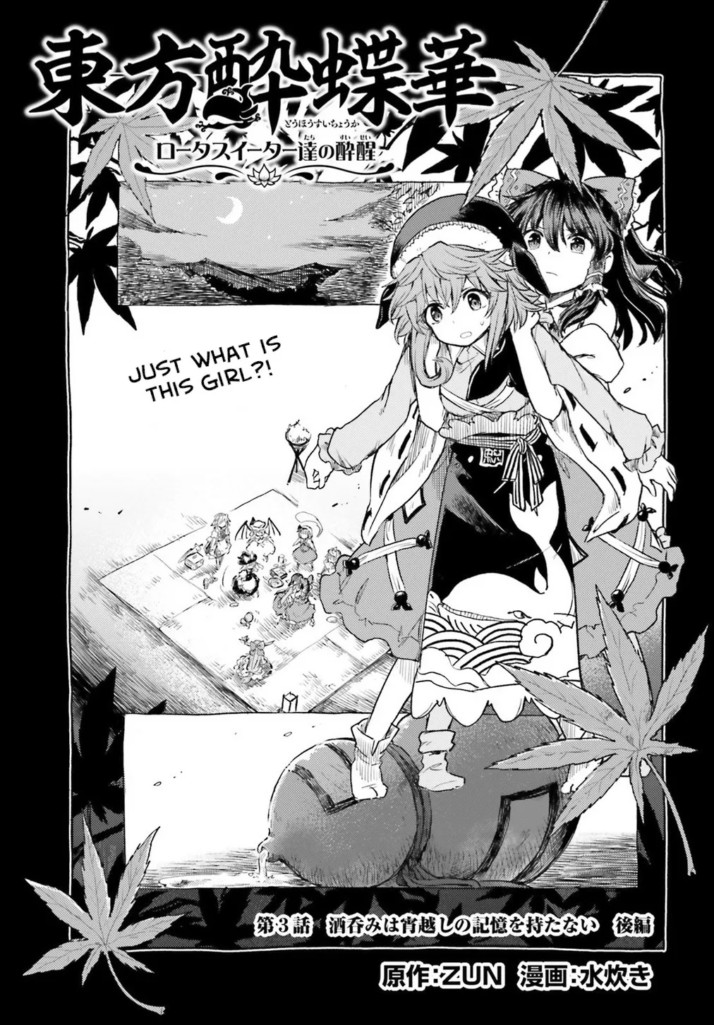 Touhou Suichouka ~ Lotus Eater-tachi no Suisei Chapter 3 page 1 - 
