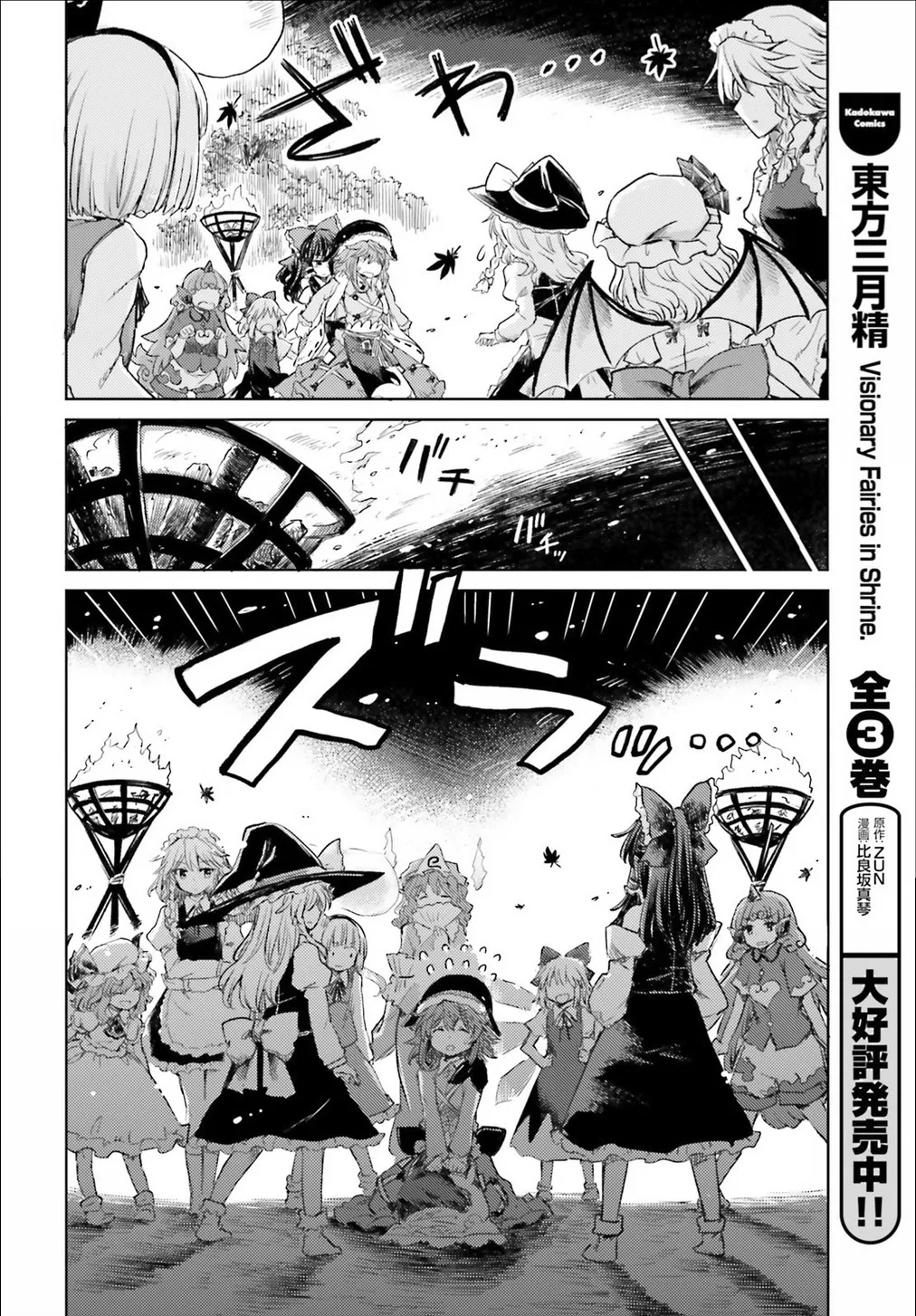 Touhou Suichouka ~ Lotus Eater-tachi no Suisei Chapter 3 page 2 - 