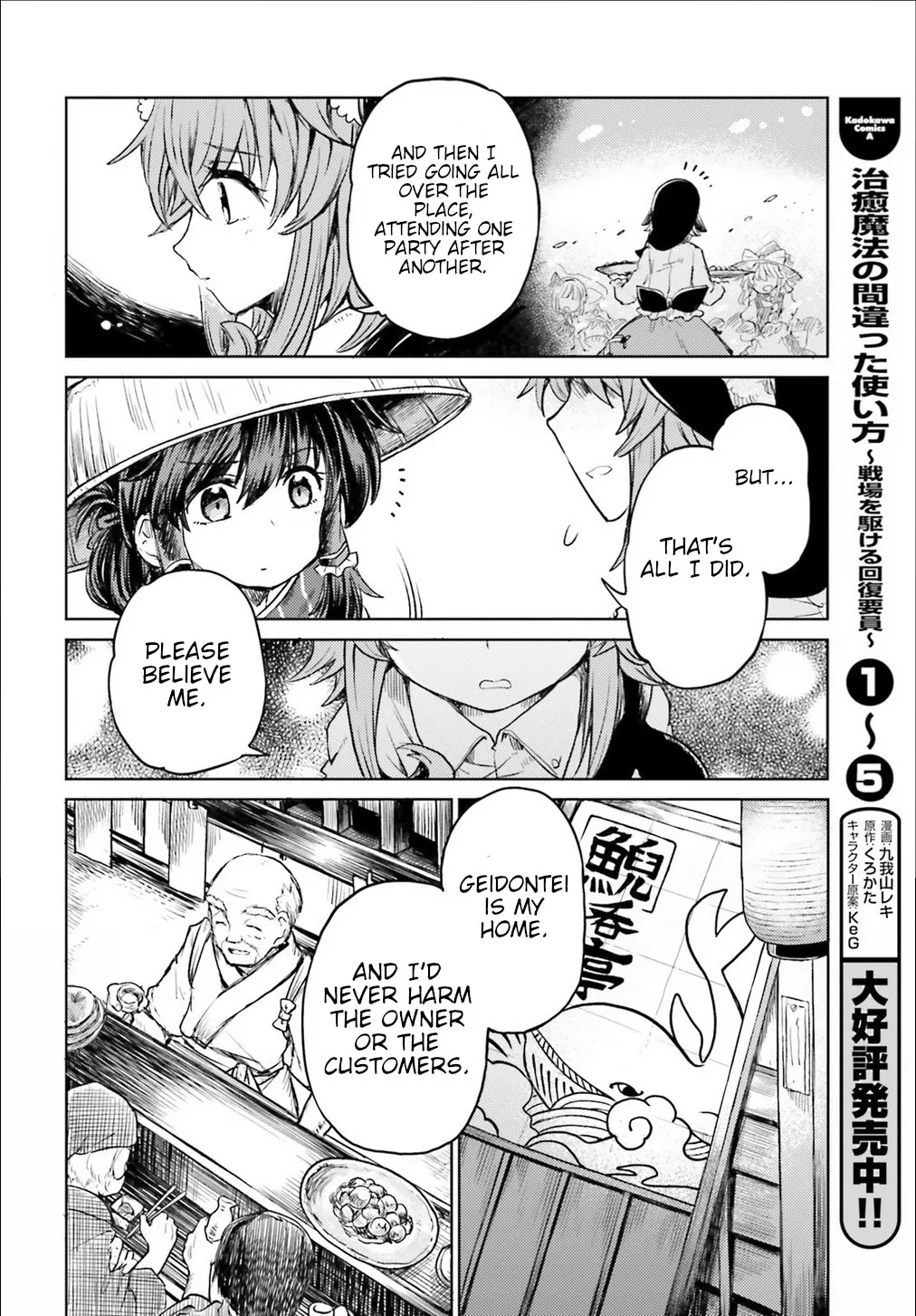 Touhou Suichouka ~ Lotus Eater-tachi no Suisei Chapter 3 page 21 - 