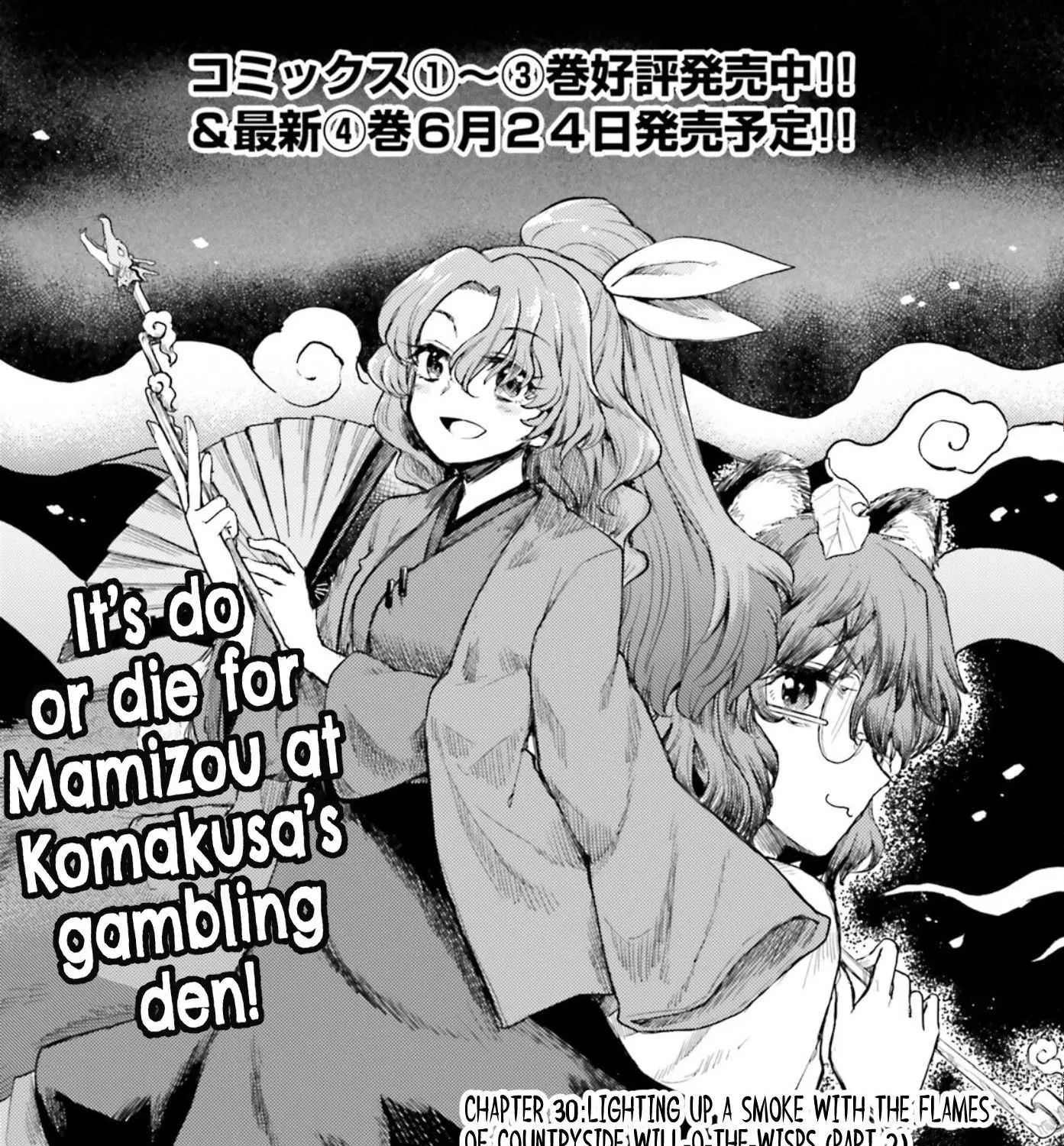 Touhou Suichouka ~ Lotus Eater-tachi no Suisei Chapter 30 page 1 - 