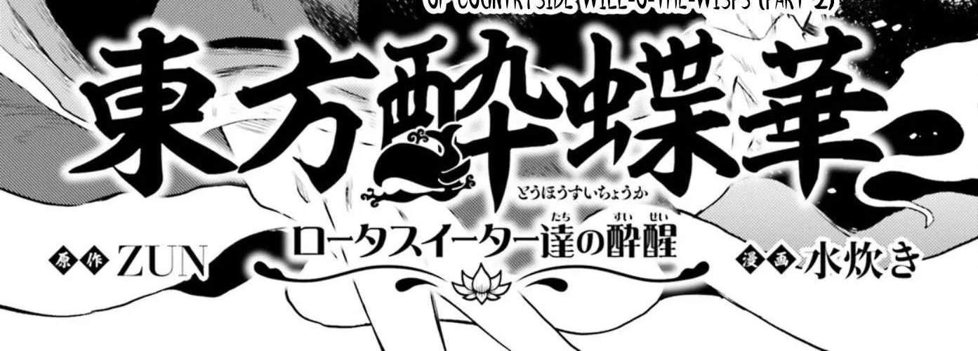 Touhou Suichouka ~ Lotus Eater-tachi no Suisei Chapter 30 page 2 - 