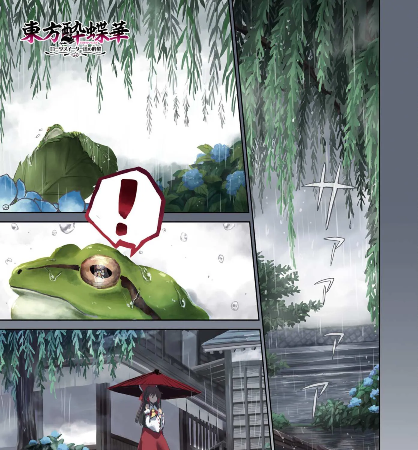 Touhou Suichouka ~ Lotus Eater-tachi no Suisei Chapter 31 page 1 - 