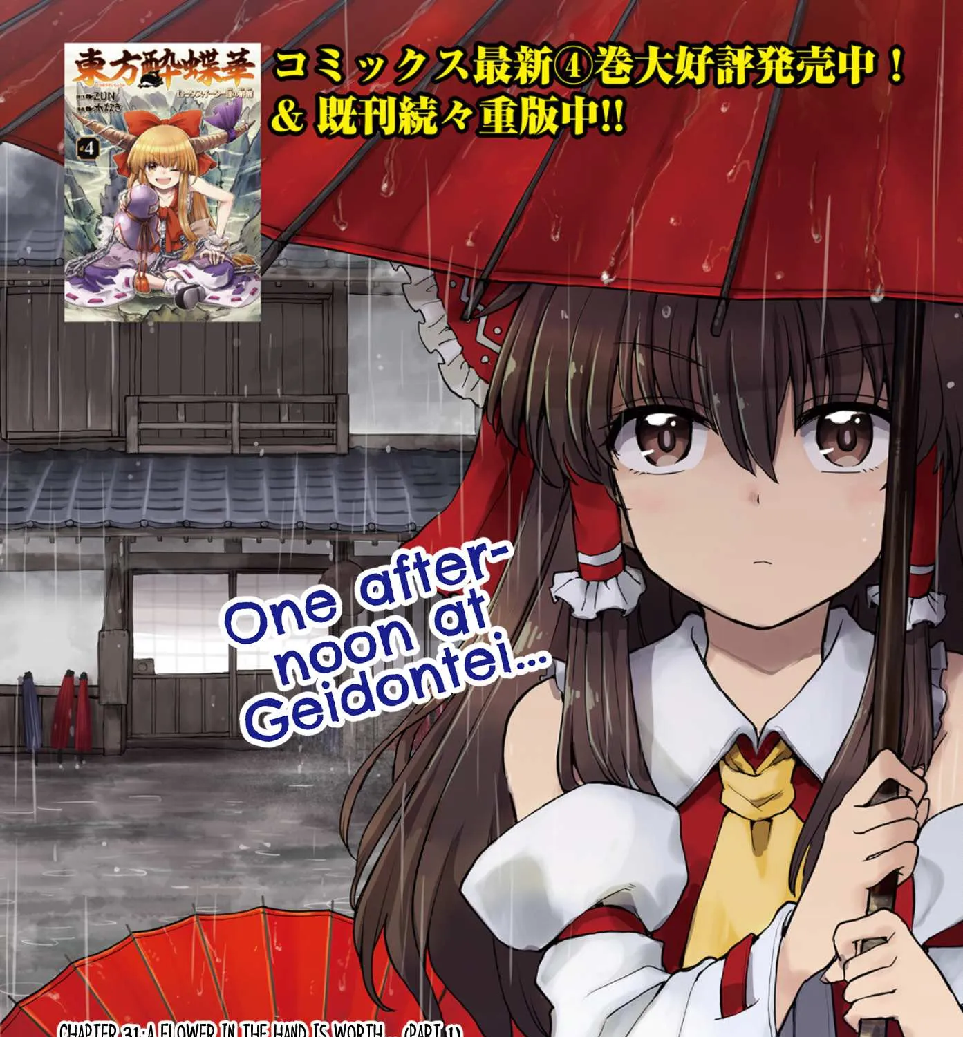 Touhou Suichouka ~ Lotus Eater-tachi no Suisei Chapter 31 page 3 - 