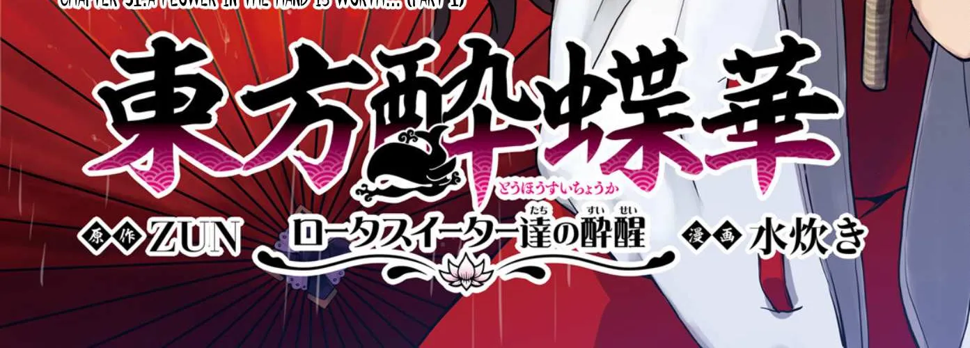 Touhou Suichouka ~ Lotus Eater-tachi no Suisei Chapter 31 page 4 - 