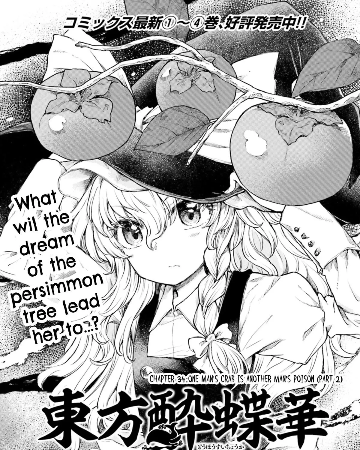 Touhou Suichouka ~ Lotus Eater-tachi no Suisei Chapter 34 page 1 - 