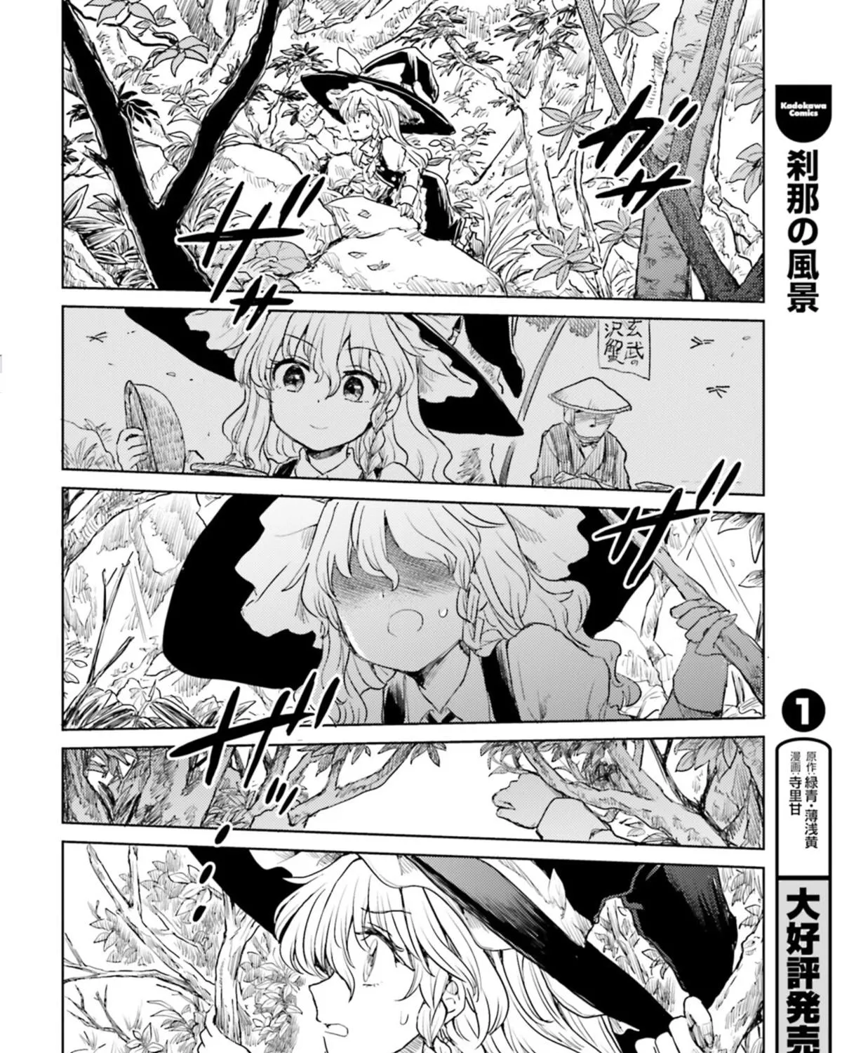 Touhou Suichouka ~ Lotus Eater-tachi no Suisei Chapter 34 page 35 - 