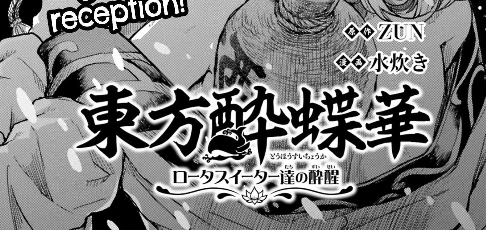 Touhou Suichouka ~ Lotus Eater-tachi no Suisei Chapter 36 page 2 - 