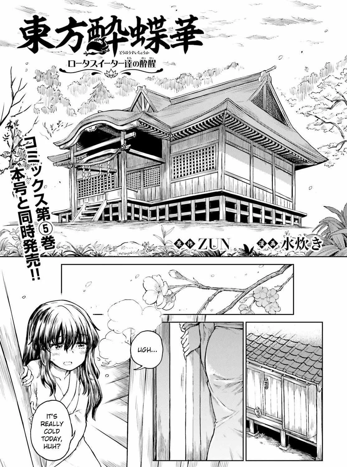 Touhou Suichouka ~ Lotus Eater-tachi no Suisei Chapter 39 page 1 - 