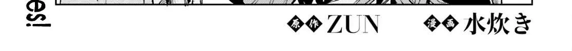 Touhou Suichouka ~ Lotus Eater-tachi no Suisei Chapter 40 page 3 - 