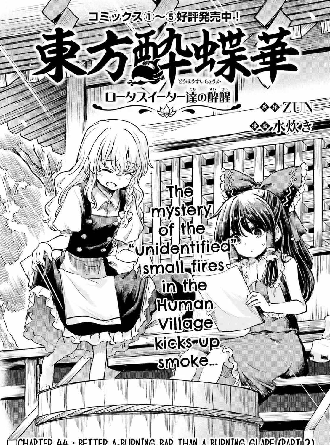 Touhou Suichouka ~ Lotus Eater-tachi no Suisei Chapter 44 page 3 - 