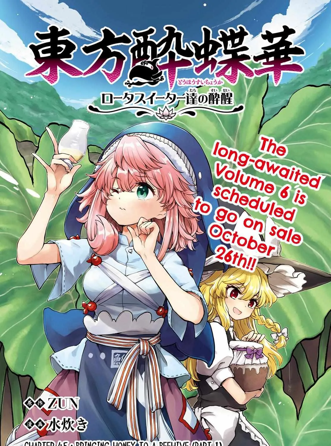 Touhou Suichouka ~ Lotus Eater-tachi no Suisei Chapter 45 page 3 - 