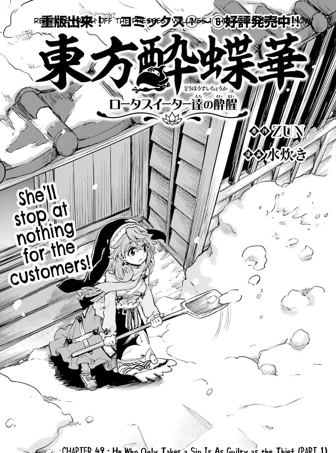 Touhou Suichouka ~ Lotus Eater-tachi no Suisei Chapter 49 page 2 - 