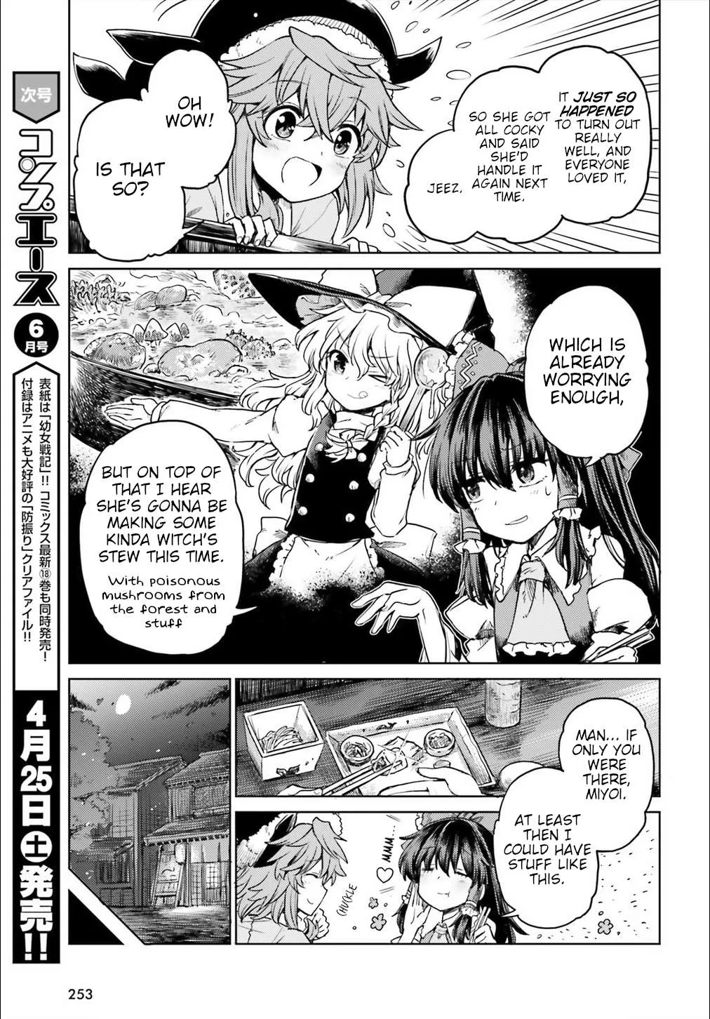 Touhou Suichouka ~ Lotus Eater-tachi no Suisei Chapter 5 page 3 - 