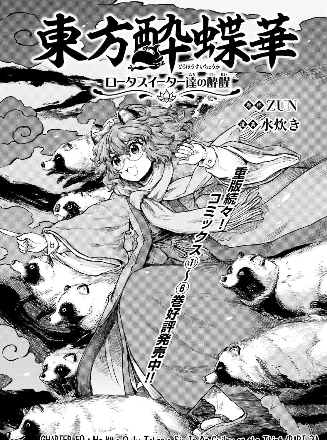 Touhou Suichouka ~ Lotus Eater-tachi no Suisei Chapter 50 page 1 - 