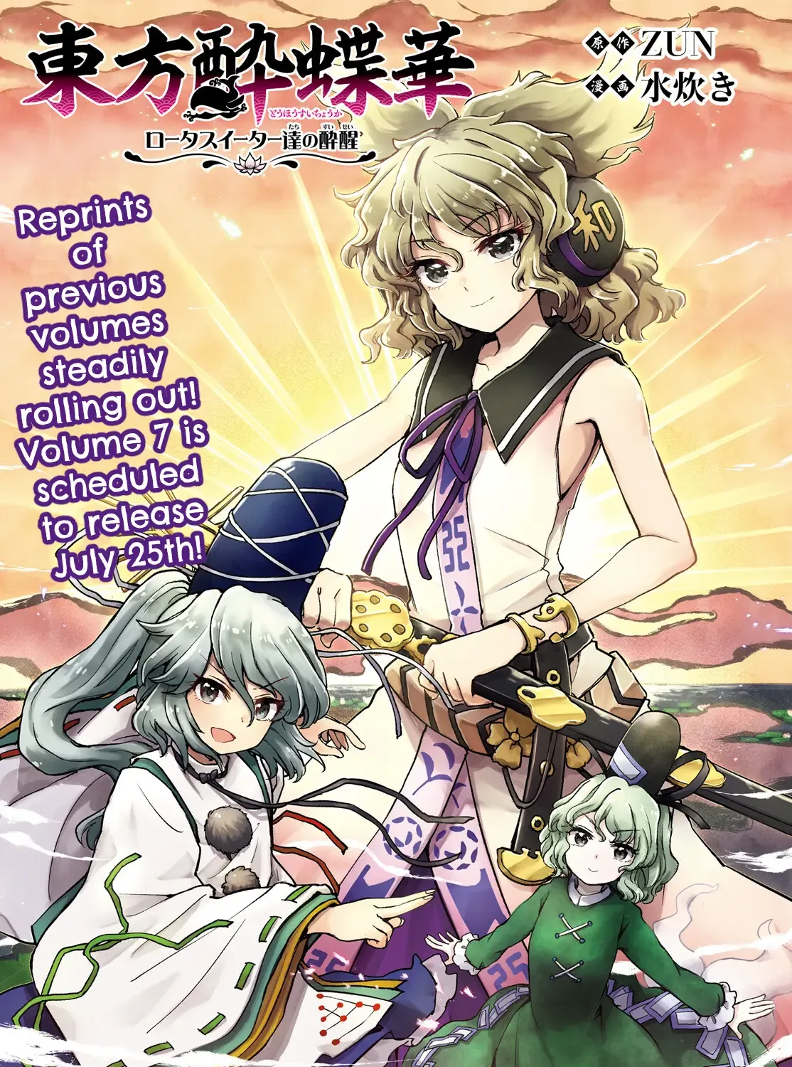 Touhou Suichouka ~ Lotus Eater-tachi no Suisei Chapter 53 page 1 - 