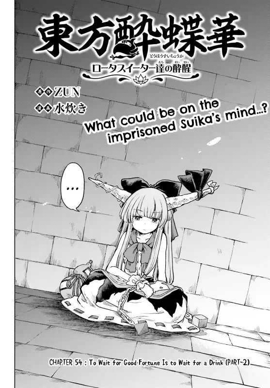 Touhou Suichouka ~ Lotus Eater-tachi no Suisei Chapter 54 page 2 - 