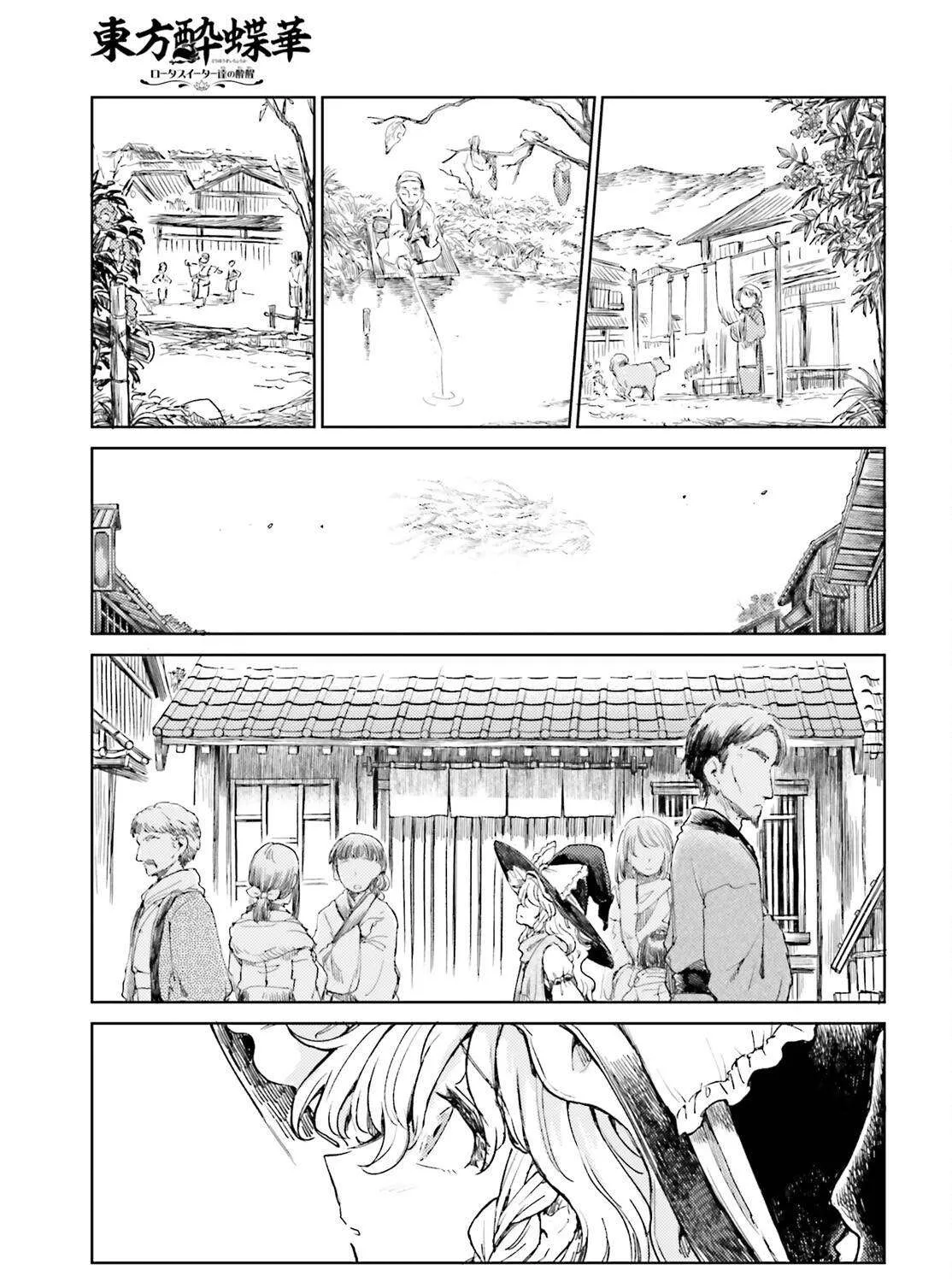 Touhou Suichouka ~ Lotus Eater-tachi no Suisei Chapter 59 page 1 - 