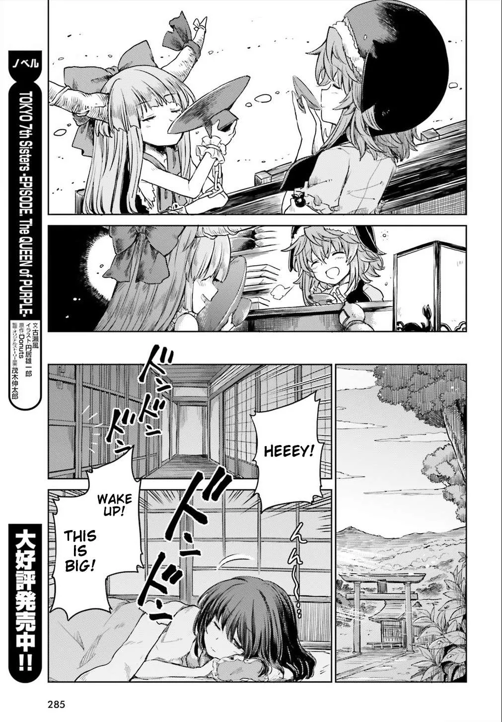 Touhou Suichouka ~ Lotus Eater-tachi no Suisei Chapter 6 page 19 - 