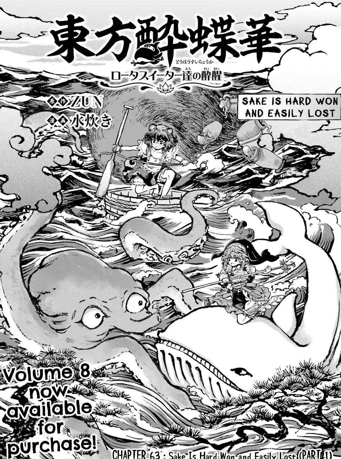 Touhou Suichouka ~ Lotus Eater-tachi no Suisei Chapter 63 page 3 - 