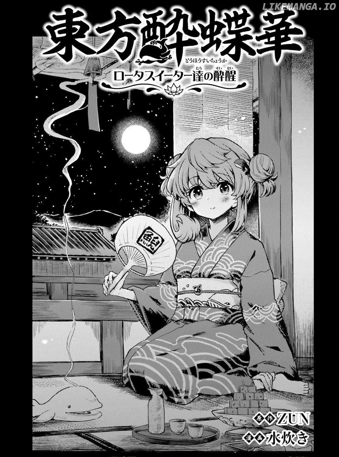 Touhou Suichouka ~ Lotus Eater-tachi no Suisei Chapter 67 page 2 - 