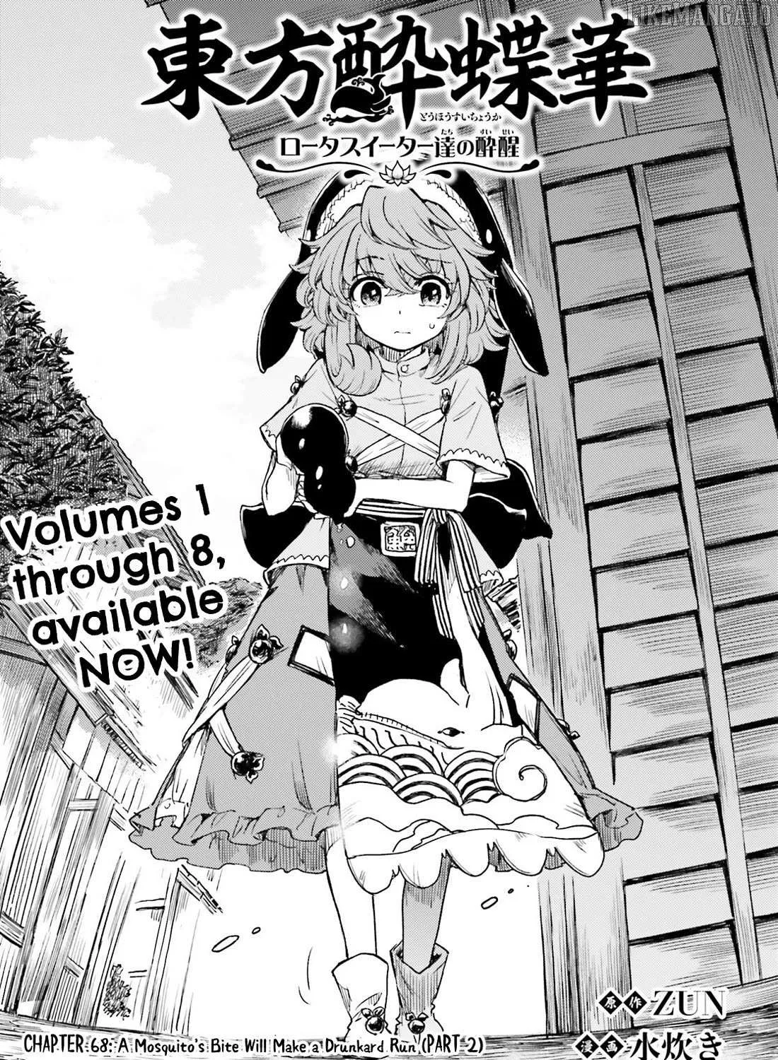 Touhou Suichouka ~ Lotus Eater-tachi no Suisei Chapter 68 page 2 - 
