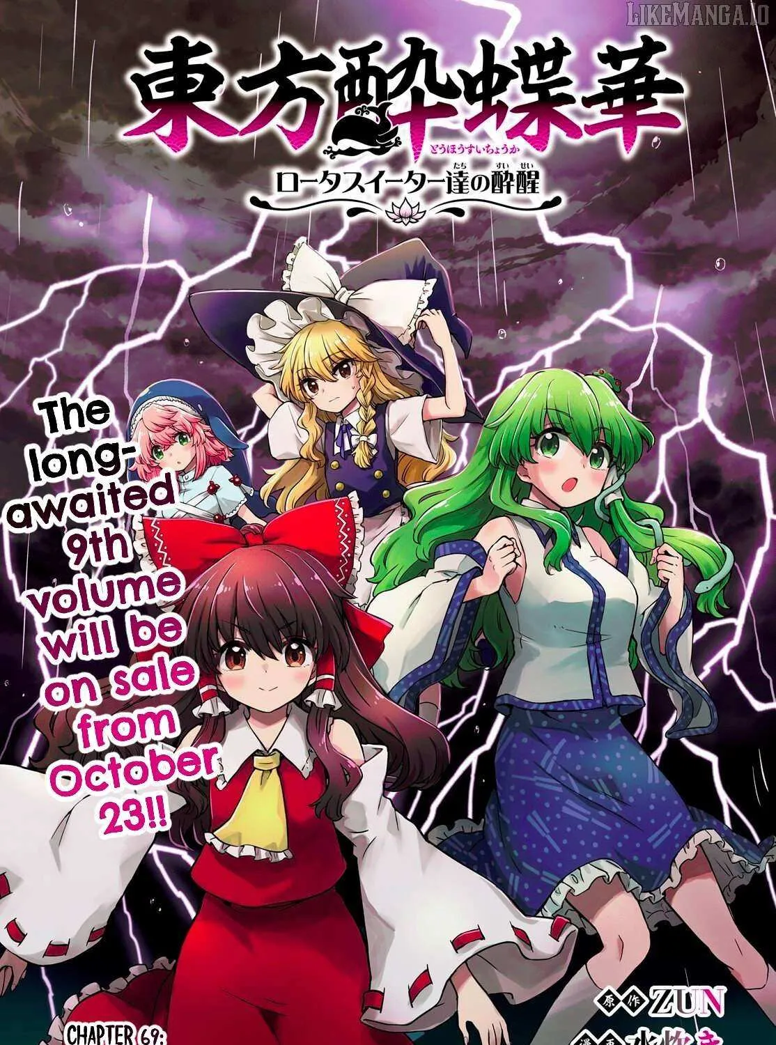 Touhou Suichouka ~ Lotus Eater-tachi no Suisei Chapter 69 page 1 - 