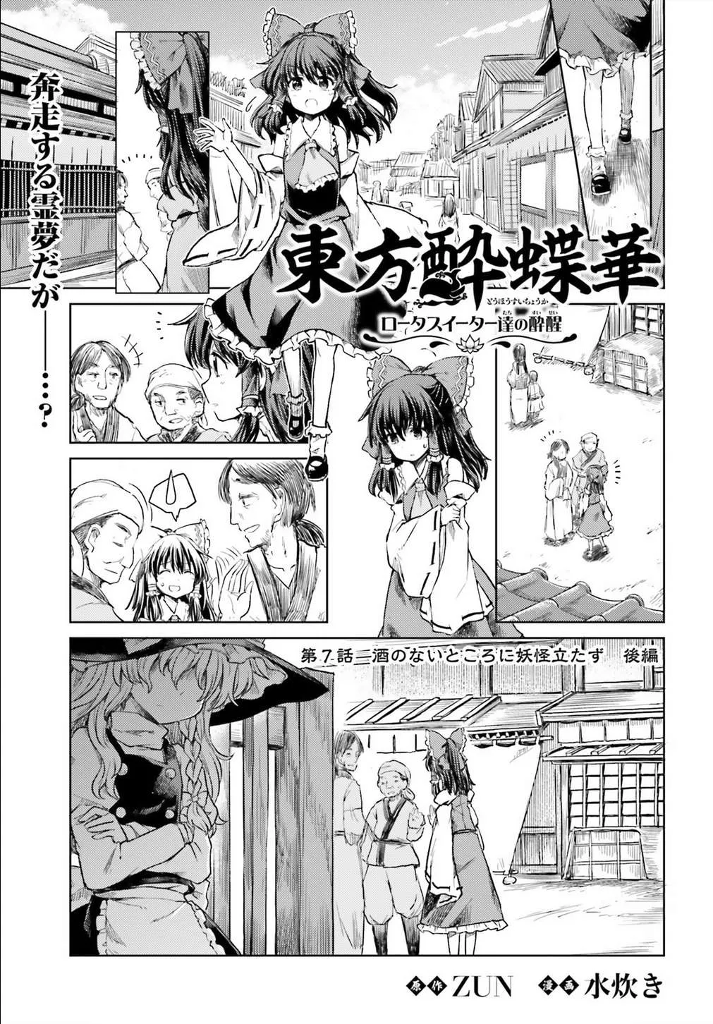 Touhou Suichouka ~ Lotus Eater-tachi no Suisei Chapter 7 page 1 - 